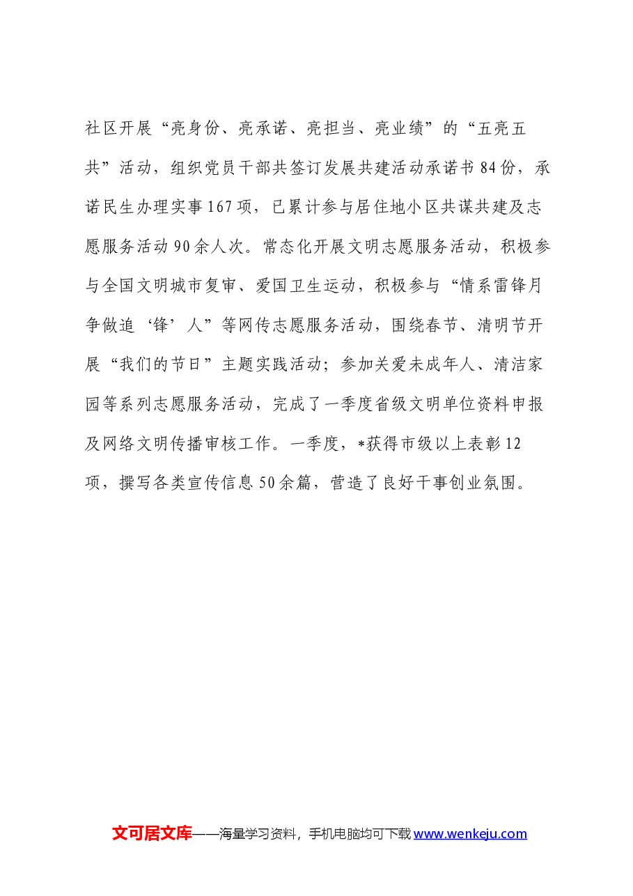 2024年市局一季度党建工作总结.docx,第4页预览