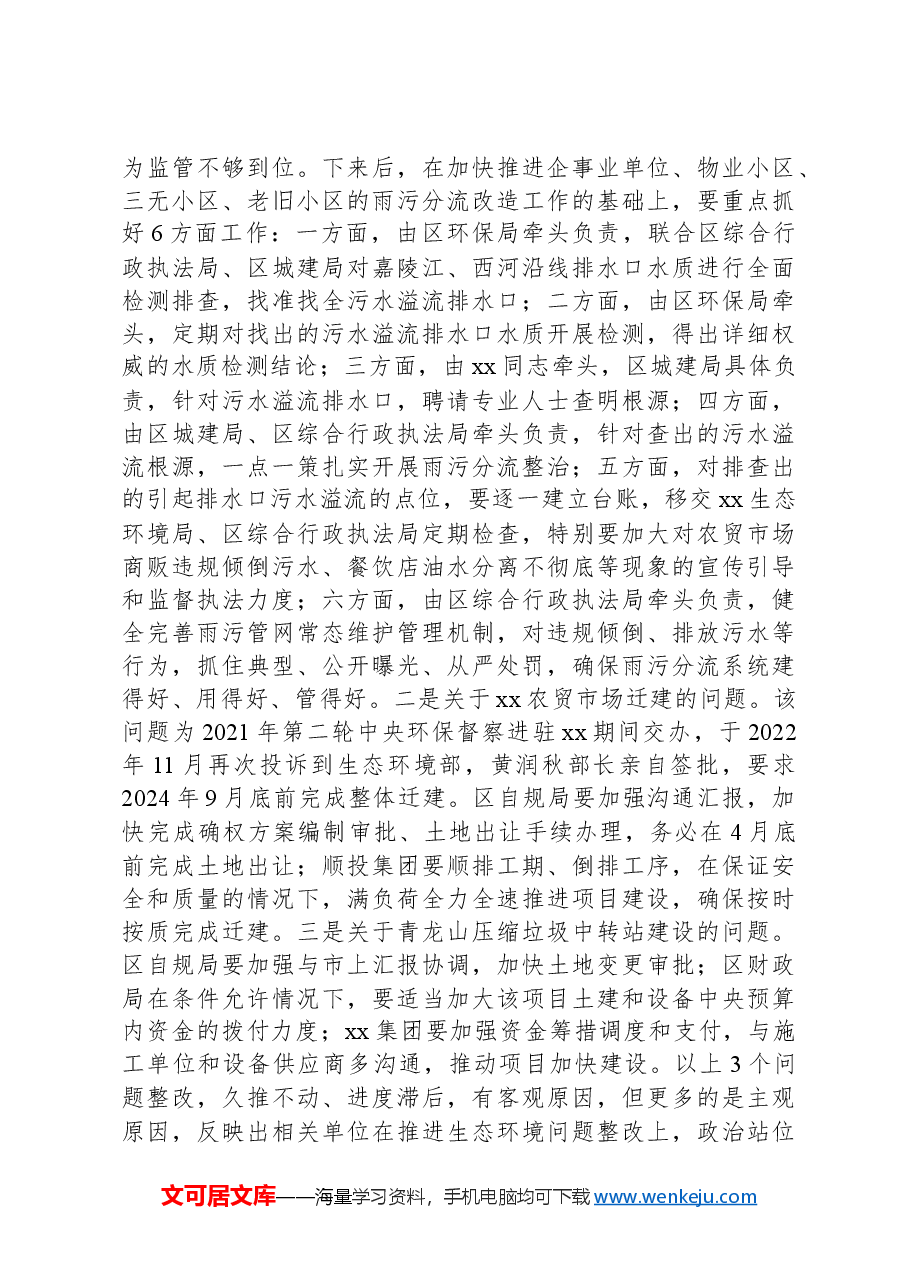 在全区生态环境保护委员会2024年第一次全体(扩大)会议上的讲话.docx,第3页预览