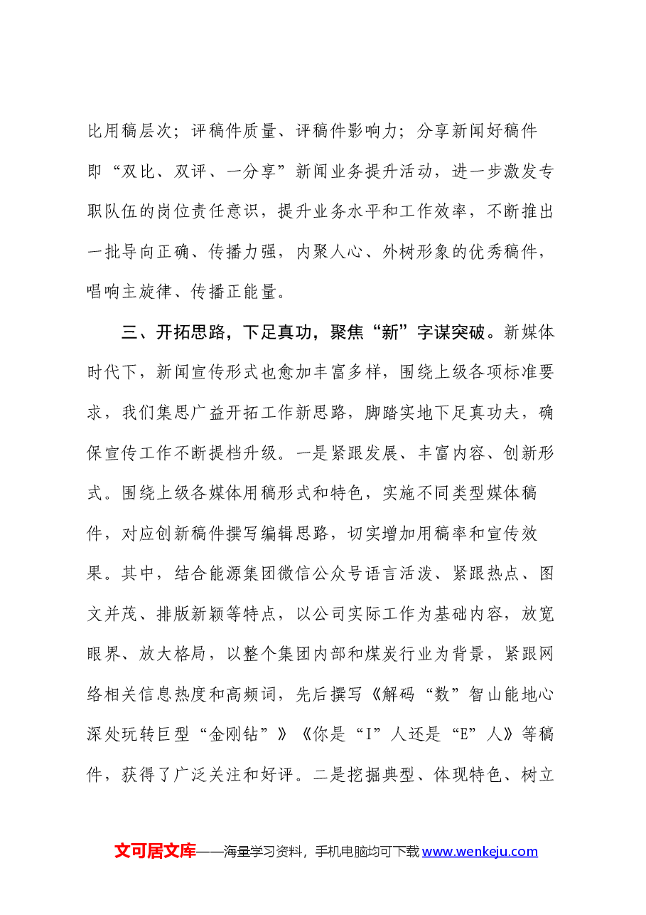 公司新闻宣传工作经验交流材料.docx，第4页预览