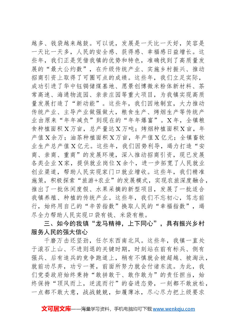 在镇2024年乡贤座谈会上的讲话.docx，第4页预览