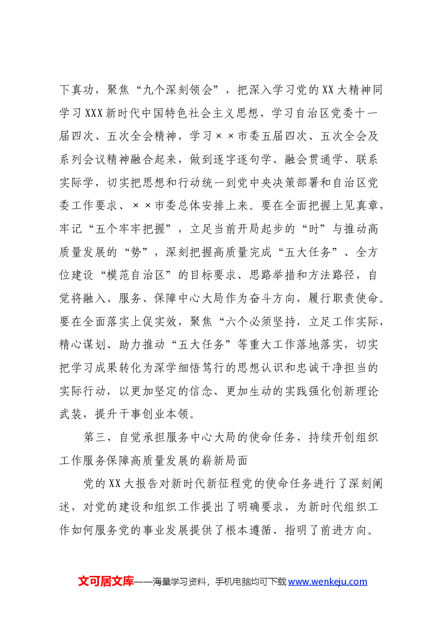 组织部长培训心得体会(2).docx,第3页预览