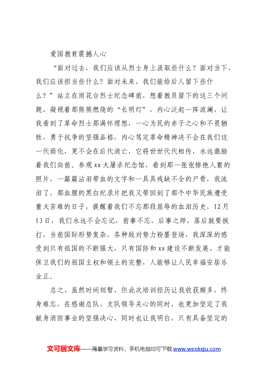 政治工作培训班心得体会.docx，第4页预览