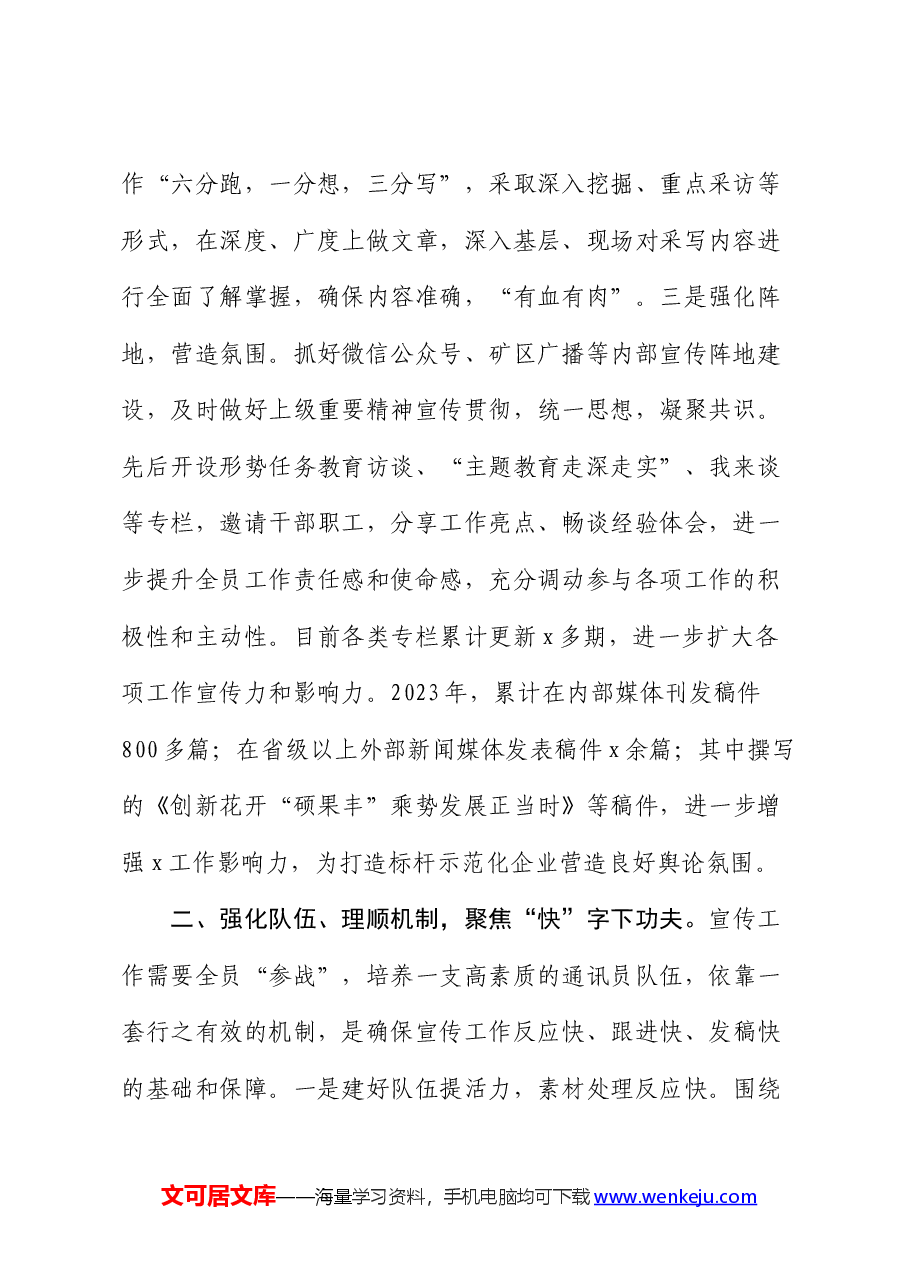 公司新闻宣传工作经验交流材料.docx，第2页预览