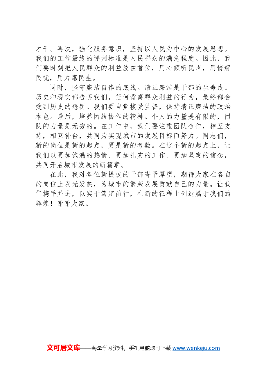 在全市新提拔干部教育培训班开班仪式的讲话.docx,第2页预览