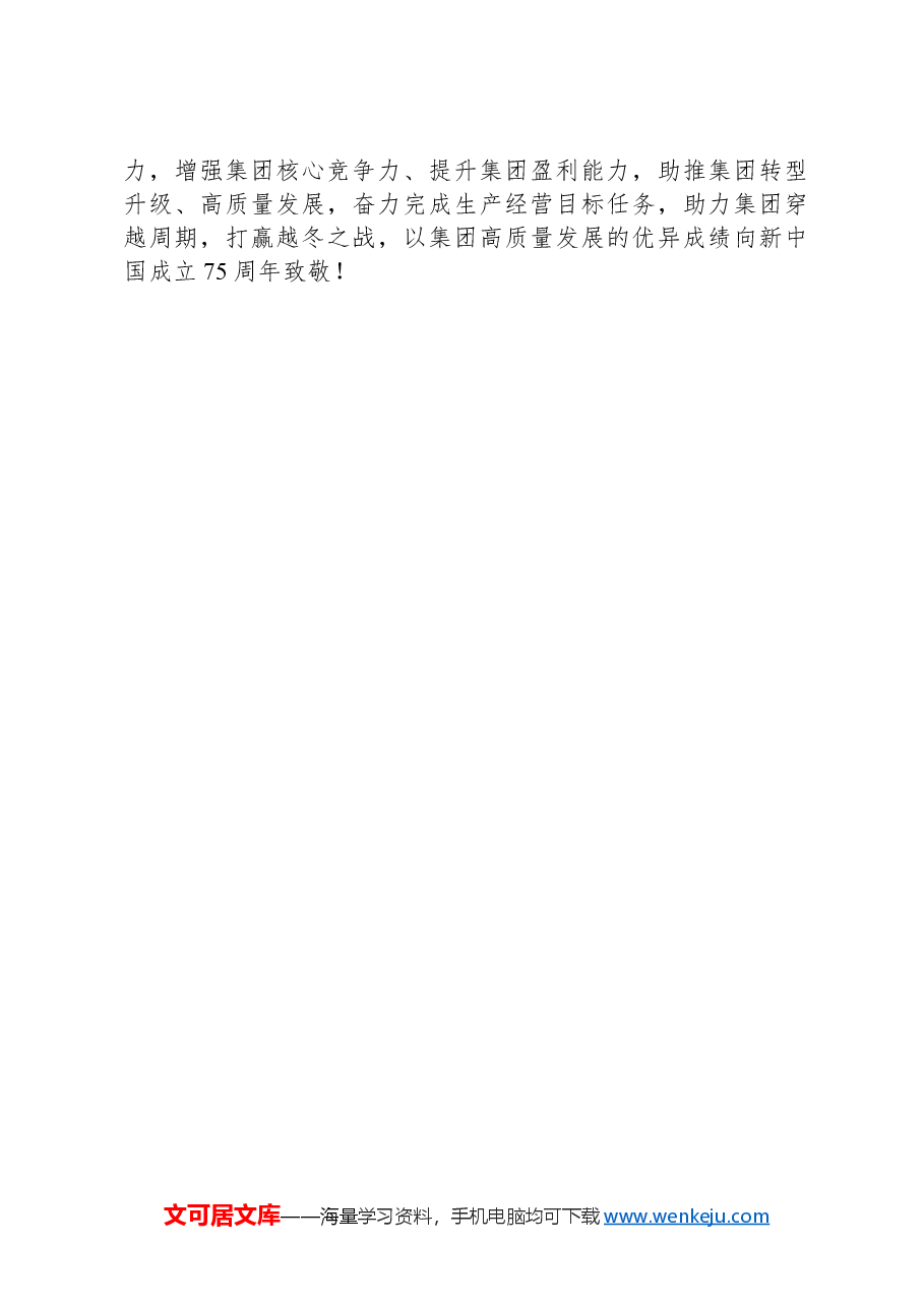在2024年集团党委(扩大)会上的讲话.docx,第4页预览