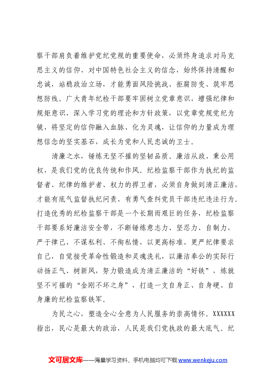 党纪学习教育心得体会 (3).docx，第2页预览