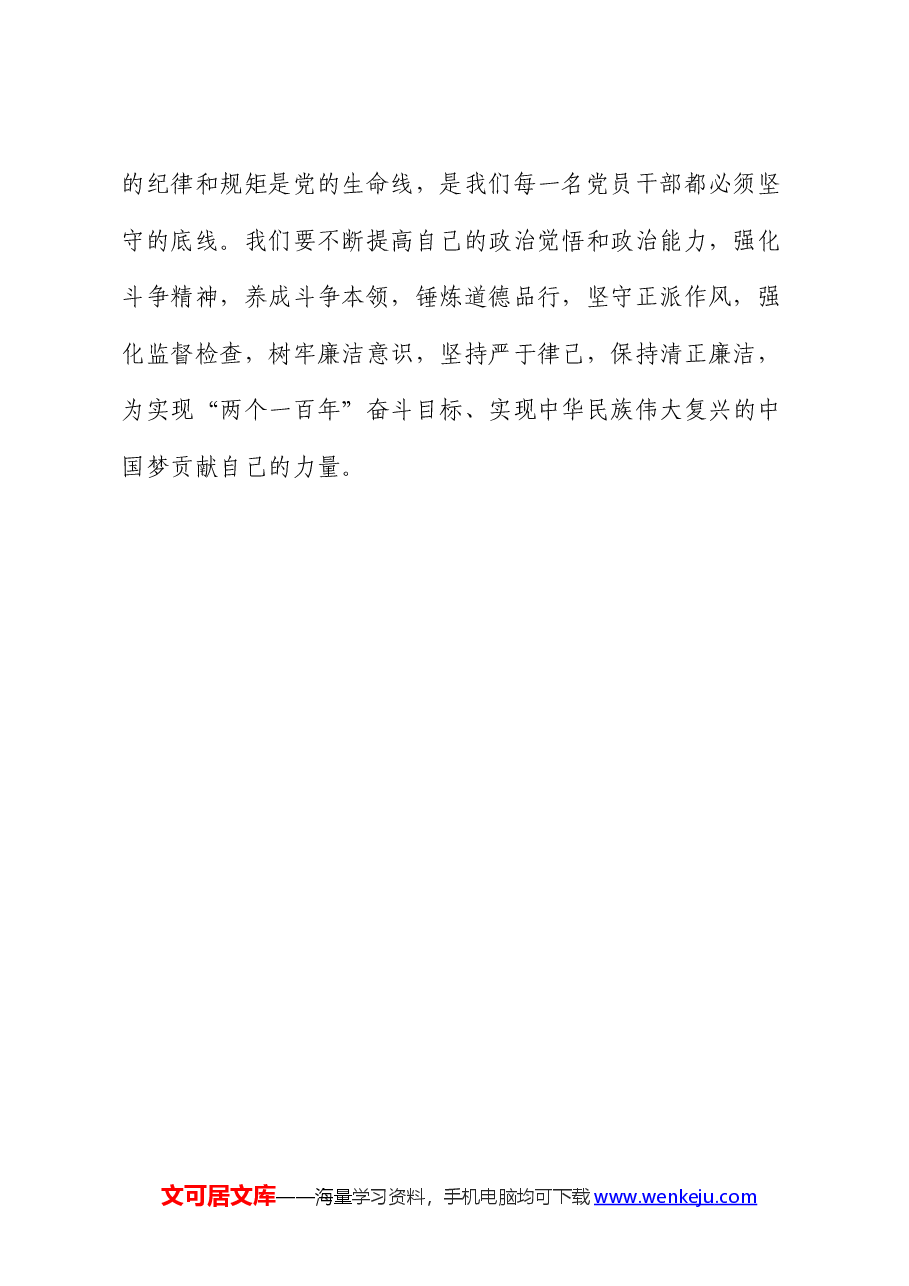 《纪律处分条例》学习心得体会发言.docx,第4页预览