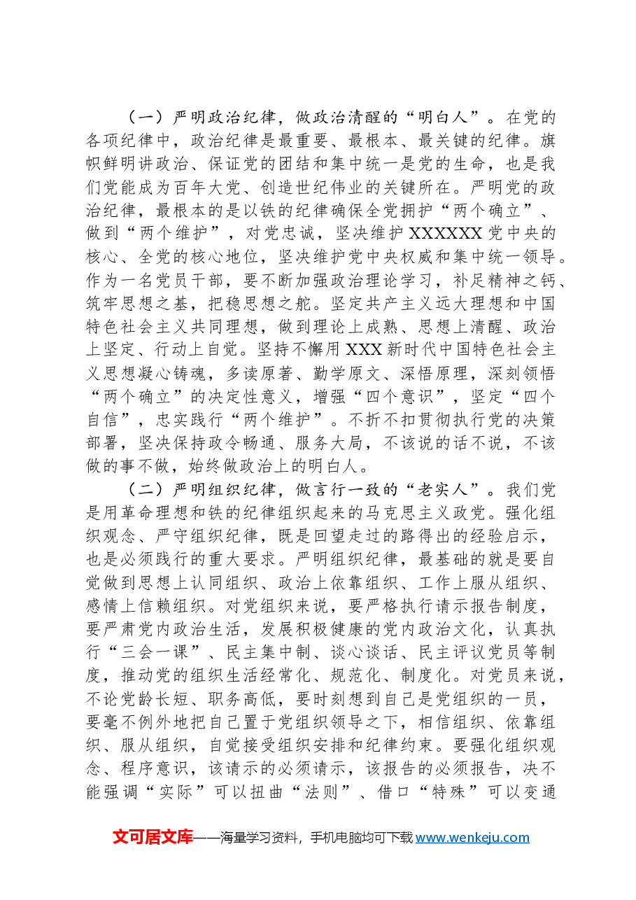 廉政党课:把纪律建设摆在更突出的位置.docx,第4页预览