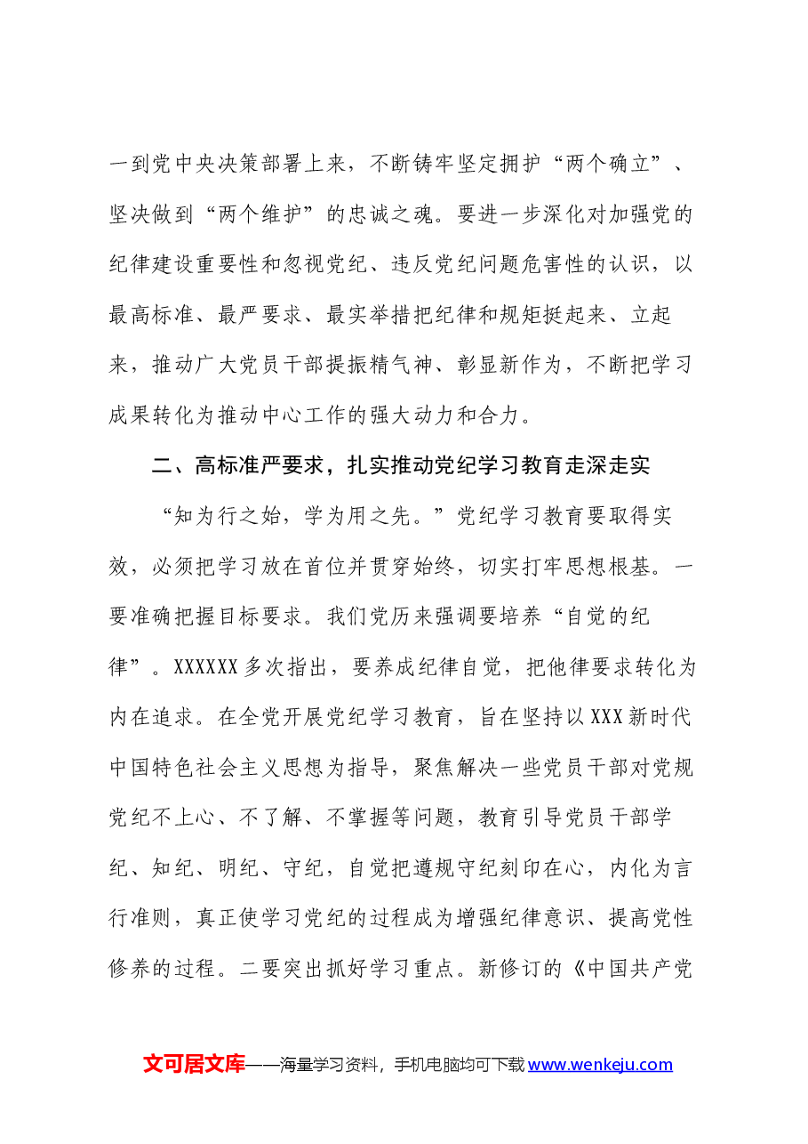 在区残联党纪学习教育部署会上的讲话.docx,第2页预览