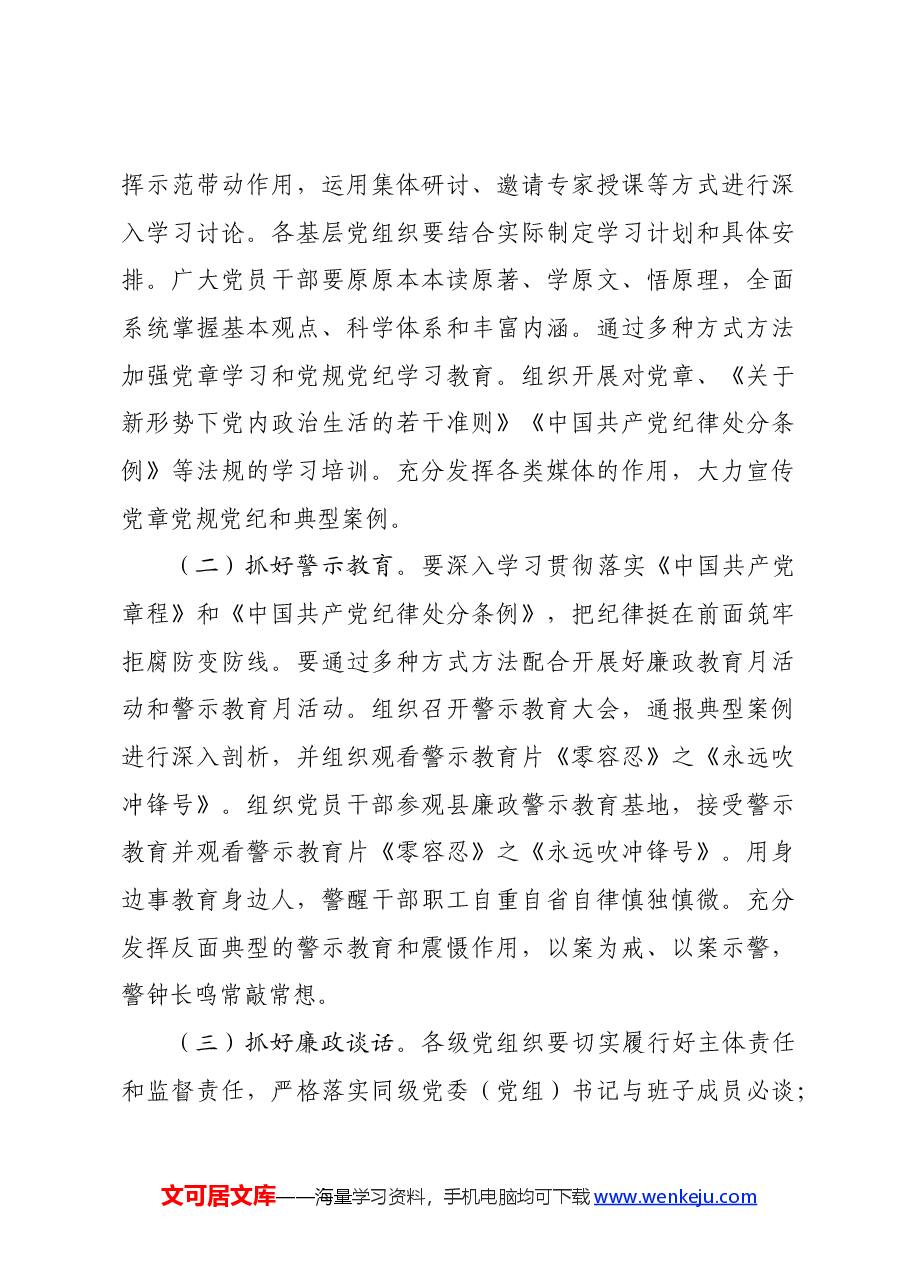 (方案参考)2024年全县党纪学习教育动员部署会讲话.docx,第4页预览