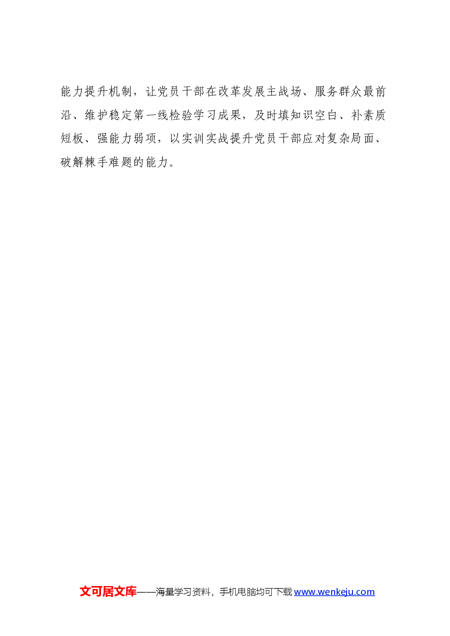 青年干部培训班心得体会(4).docx,第3页预览
