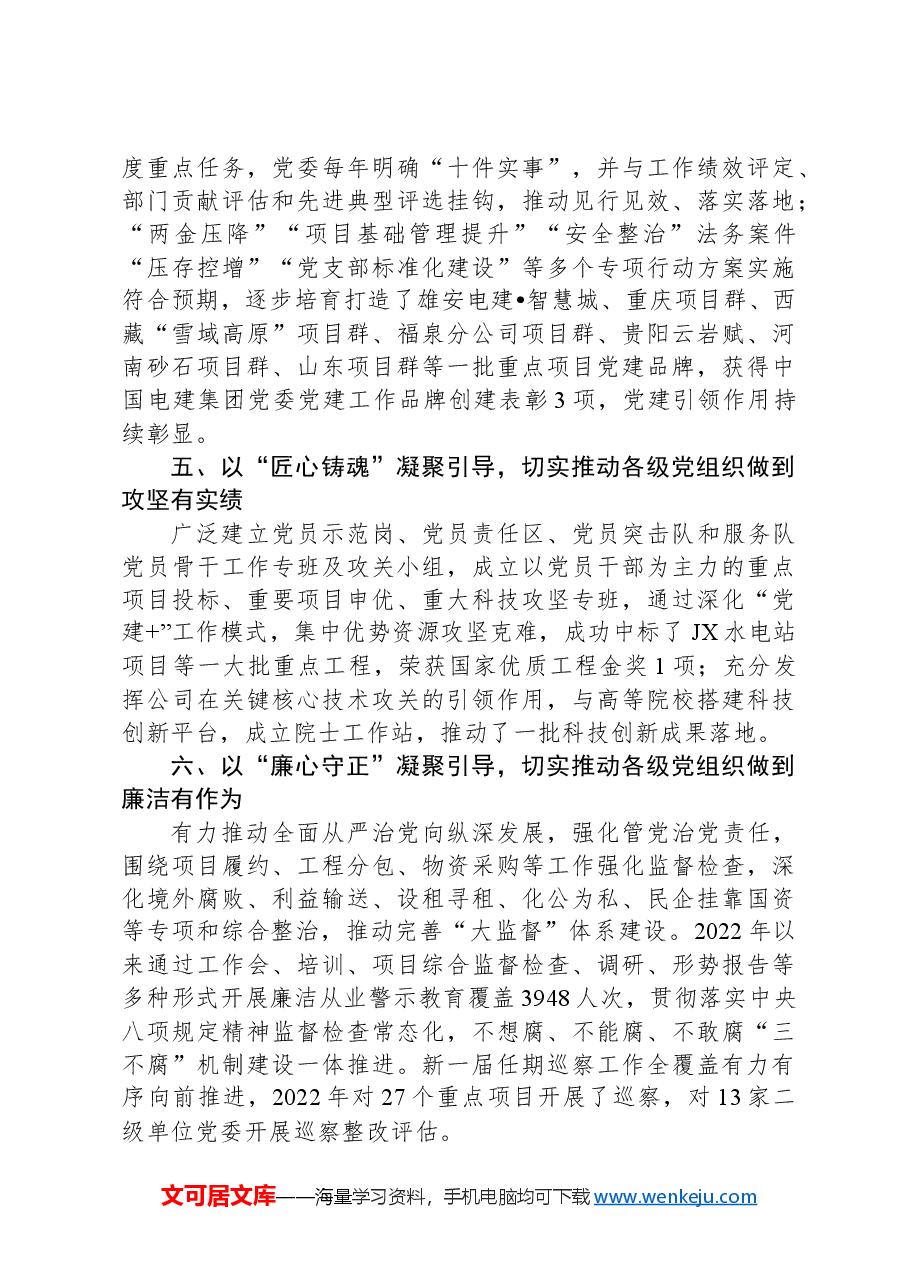 经验交流：“六心”党建品牌赋能企业高质量发展.docx，第4页预览
