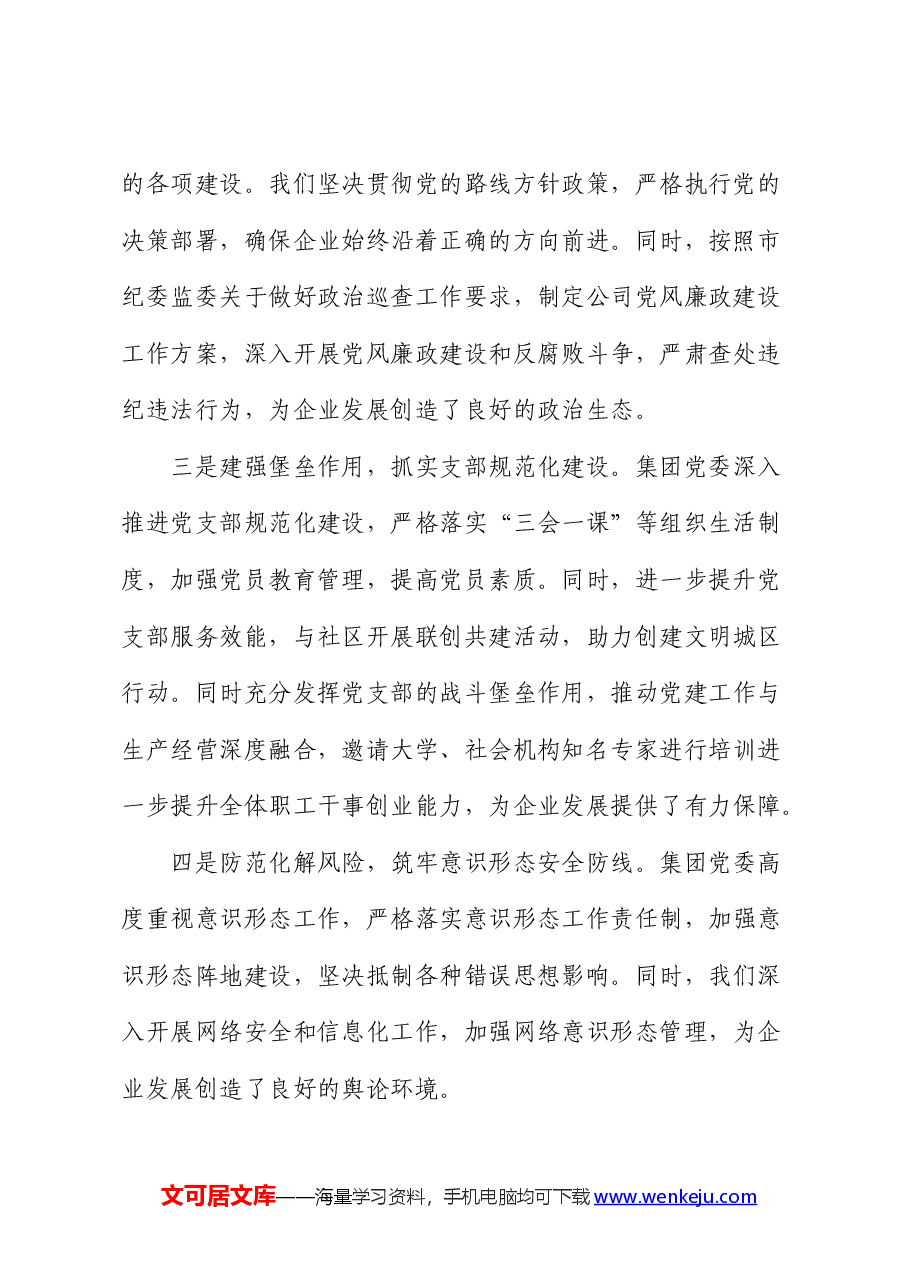 公司一季度党建工作总结.docx,第2页预览