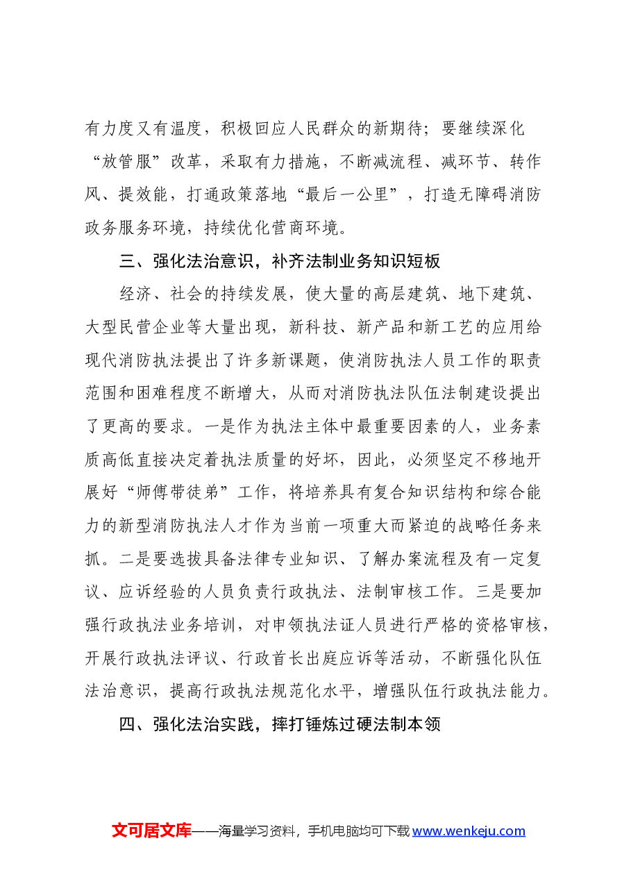 法制储备人才培训班培训有感(心得体会).docx,第4页预览