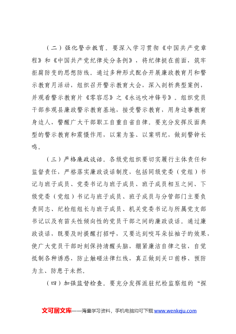 2024年党纪学习教育动员部署会讲话.docx,第4页预览