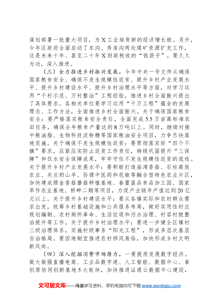 在2024年区政府全体会暨廉政工作会议上的讲话.docx,第4页预览