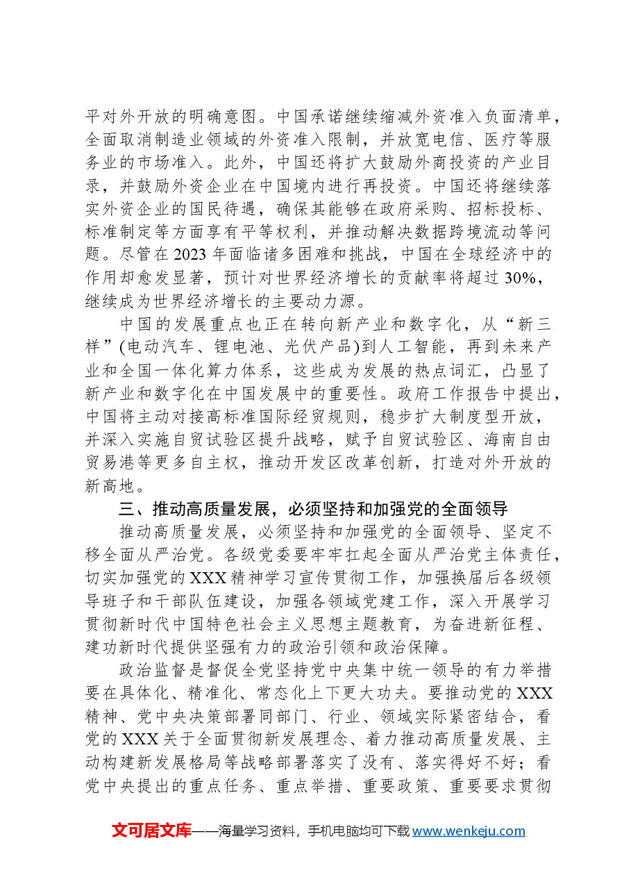 2024年学习全国两会精神“高质量发展”“新质生产力”心得体会范文.docx,第4页预览