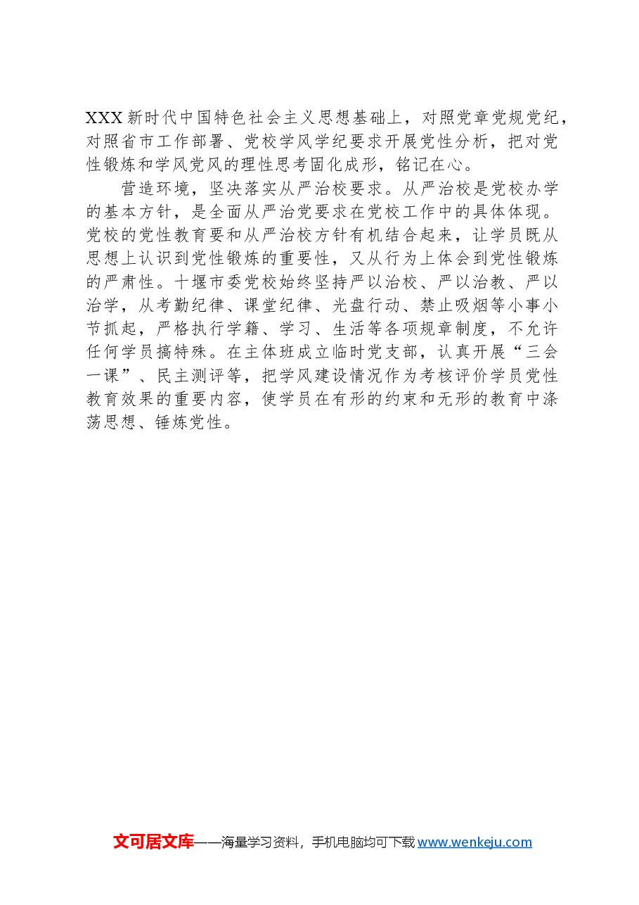 探索全周期全链条党性教育模式.docx，第3页预览
