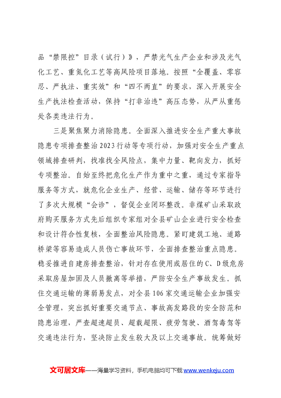 关于加强我县企业本质安全体系建设的调研思考.docx，第3页预览