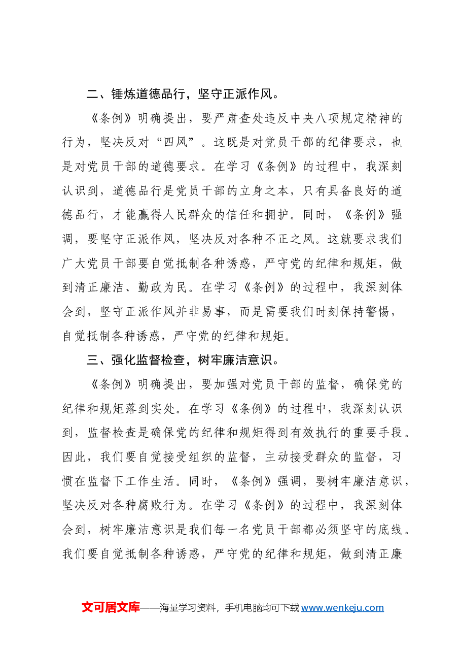 (4篇)《中国共产党纪律处分条例》学习心得汇编.docx,第2页预览