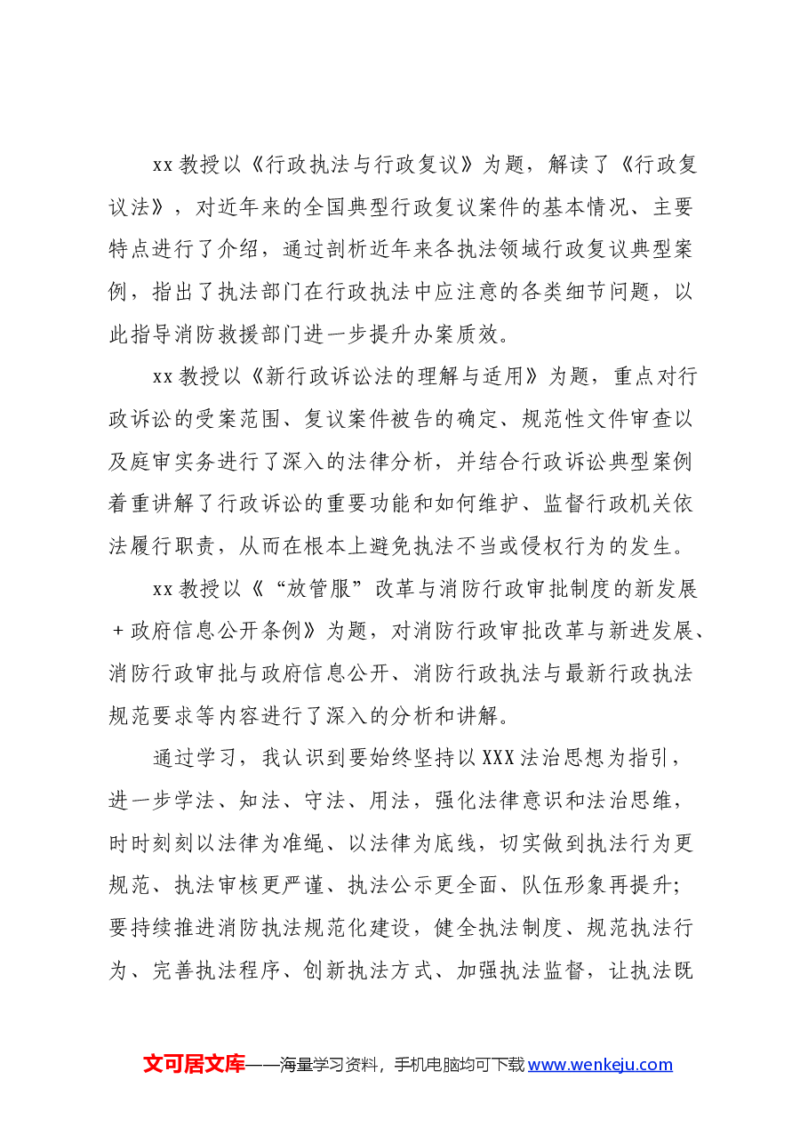 法制储备人才培训班培训有感(心得体会).docx,第3页预览