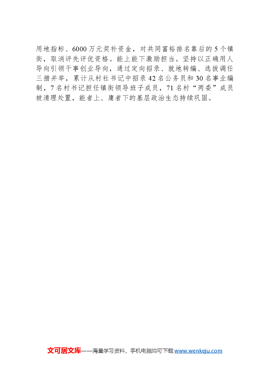 坚持组织振兴引领乡村振兴奋力推进共同富裕先行示范.docx,第4页预览