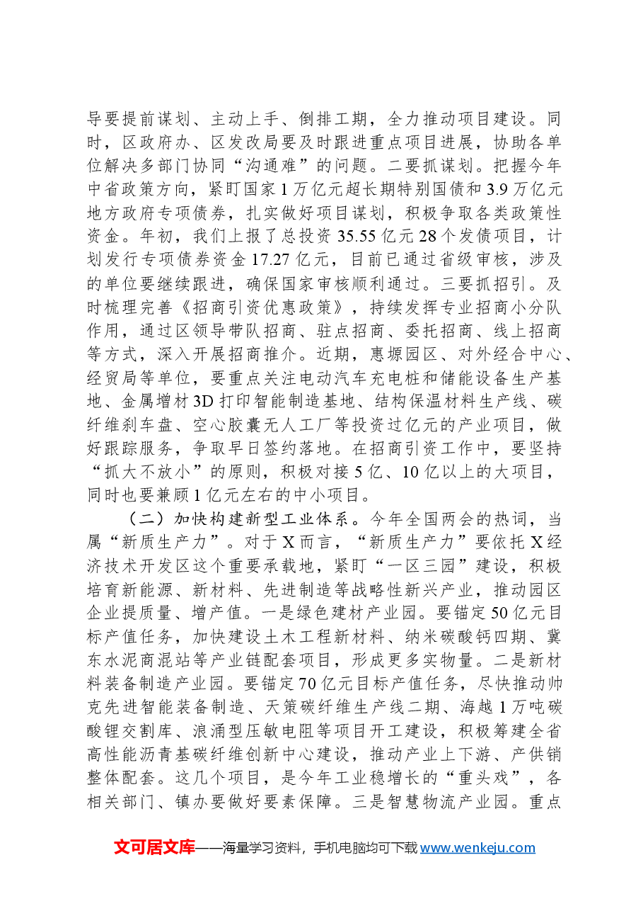 在2024年区政府全体会暨廉政工作会议上的讲话.docx,第3页预览