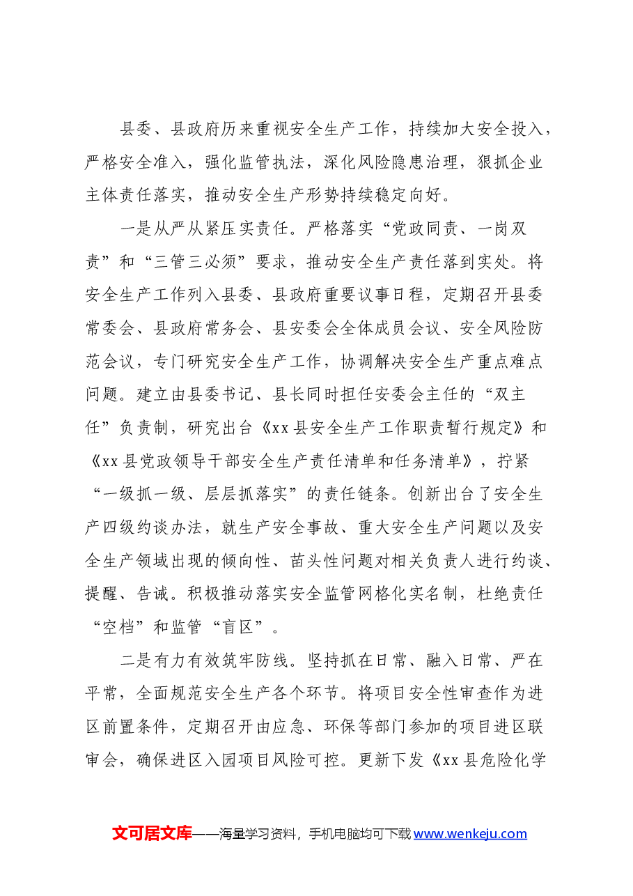 关于加强我县企业本质安全体系建设的调研思考.docx，第2页预览