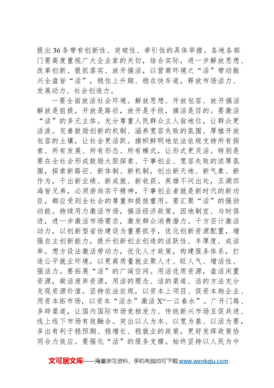 在全省优化营商环境加快项目建设大会上的讲话.docx,第3页预览