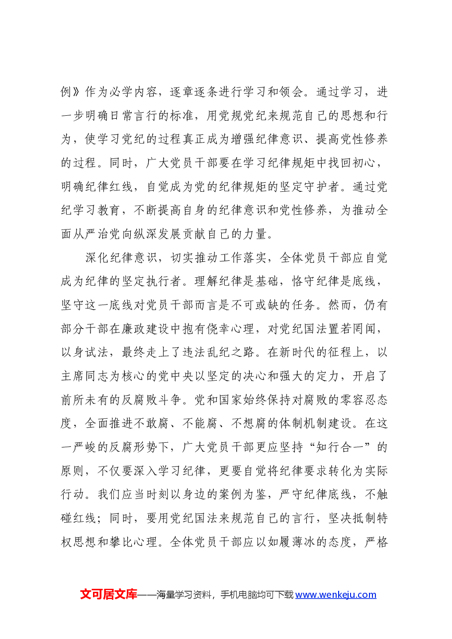 党纪学习教育心得体会(8).docx,第2页预览