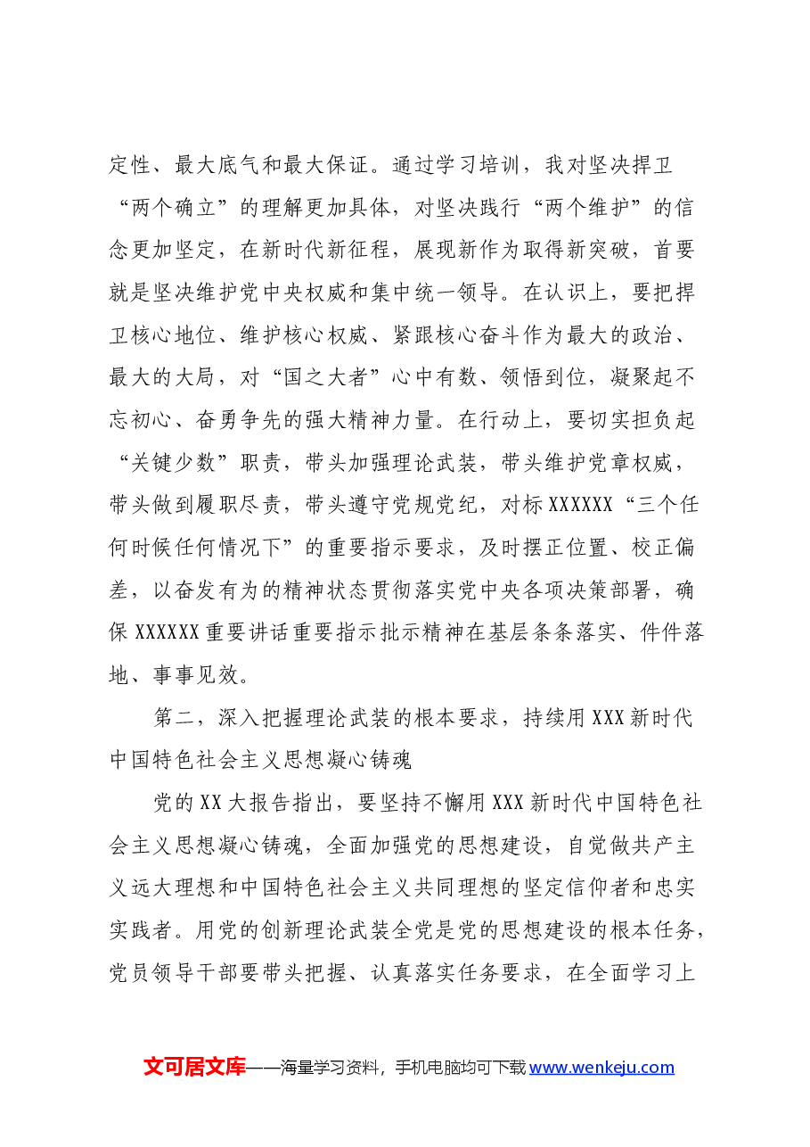 组织部长培训心得体会(2).docx,第2页预览