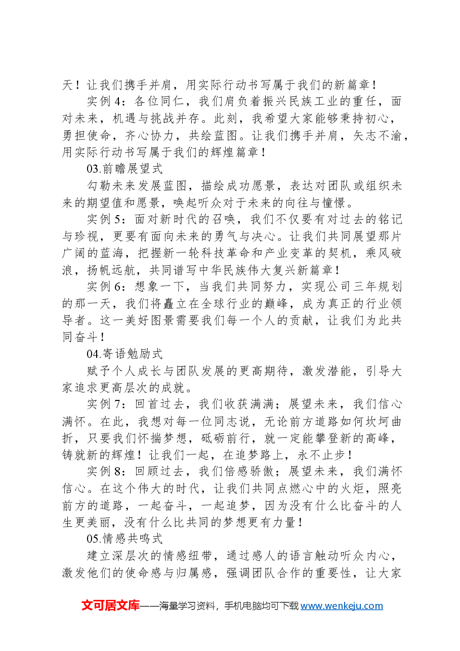 领导讲话结束语的10种写作思路(附18例).docx,第2页预览
