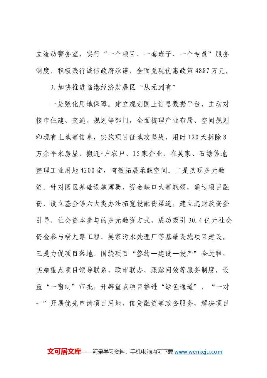 2024年县一季度项目投资工作暨经济形势分析.docx,第3页预览