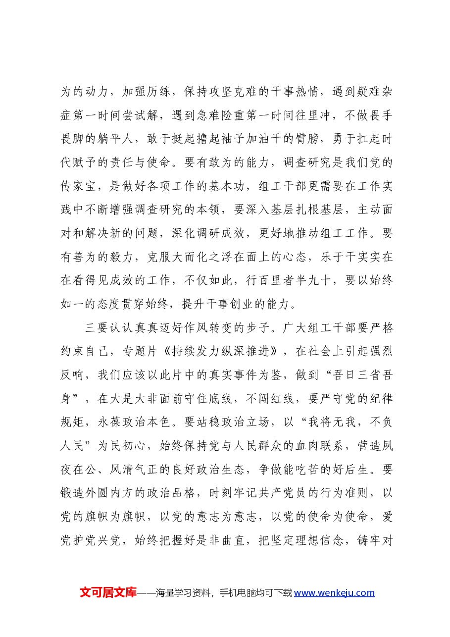 市年轻干部座谈会交流发言.docx,第2页预览