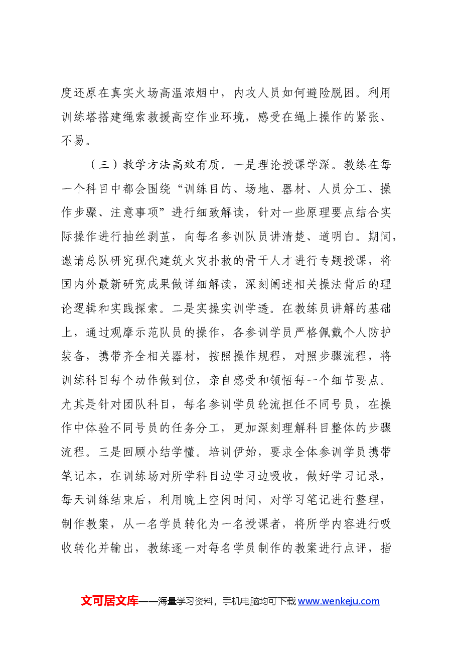 专业技术安全员培训班心得体会.docx，第3页预览