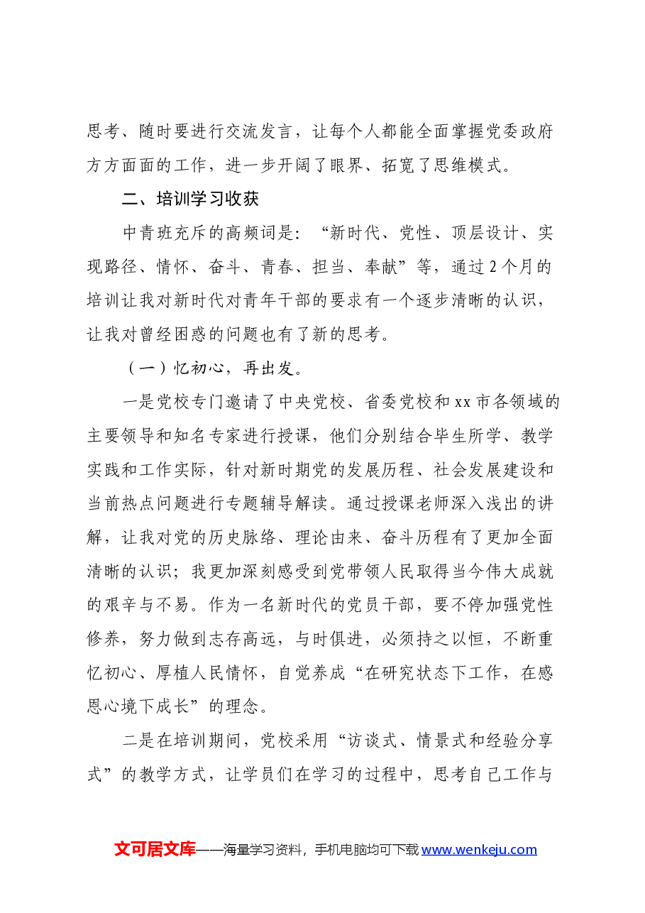 中青年干部培训班学习心得体会(2).docx,第3页预览
