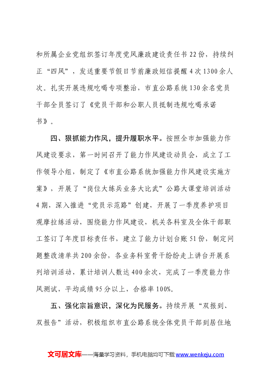 2024年市局一季度党建工作总结.docx,第3页预览