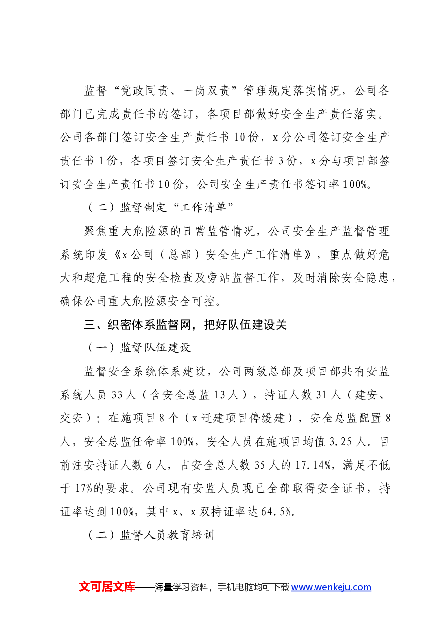 国企分公司纪委书记在集团安全生产工作会议上的交流发言.docx,第2页预览