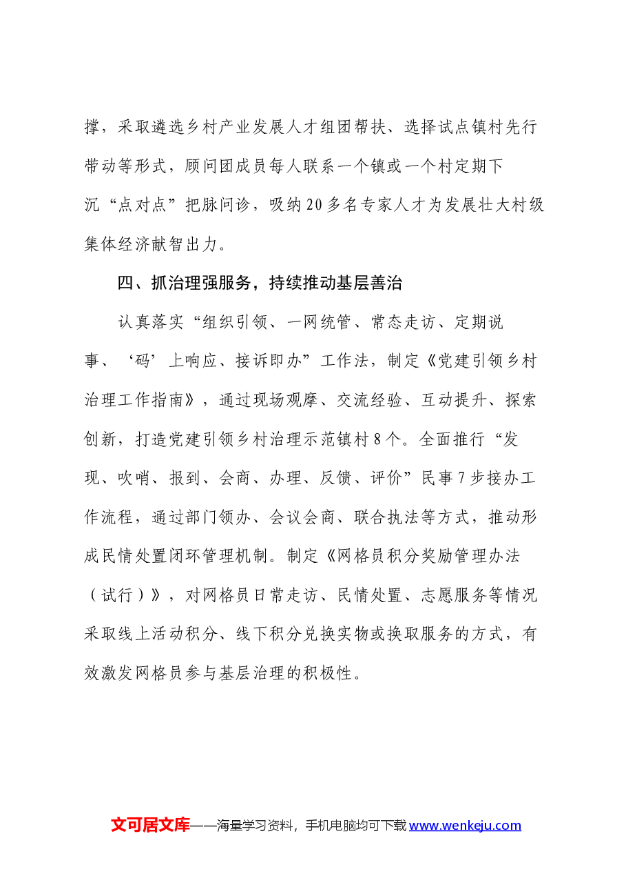 工作做法:党建赋能引领推动乡村全面振兴.docx,第3页预览