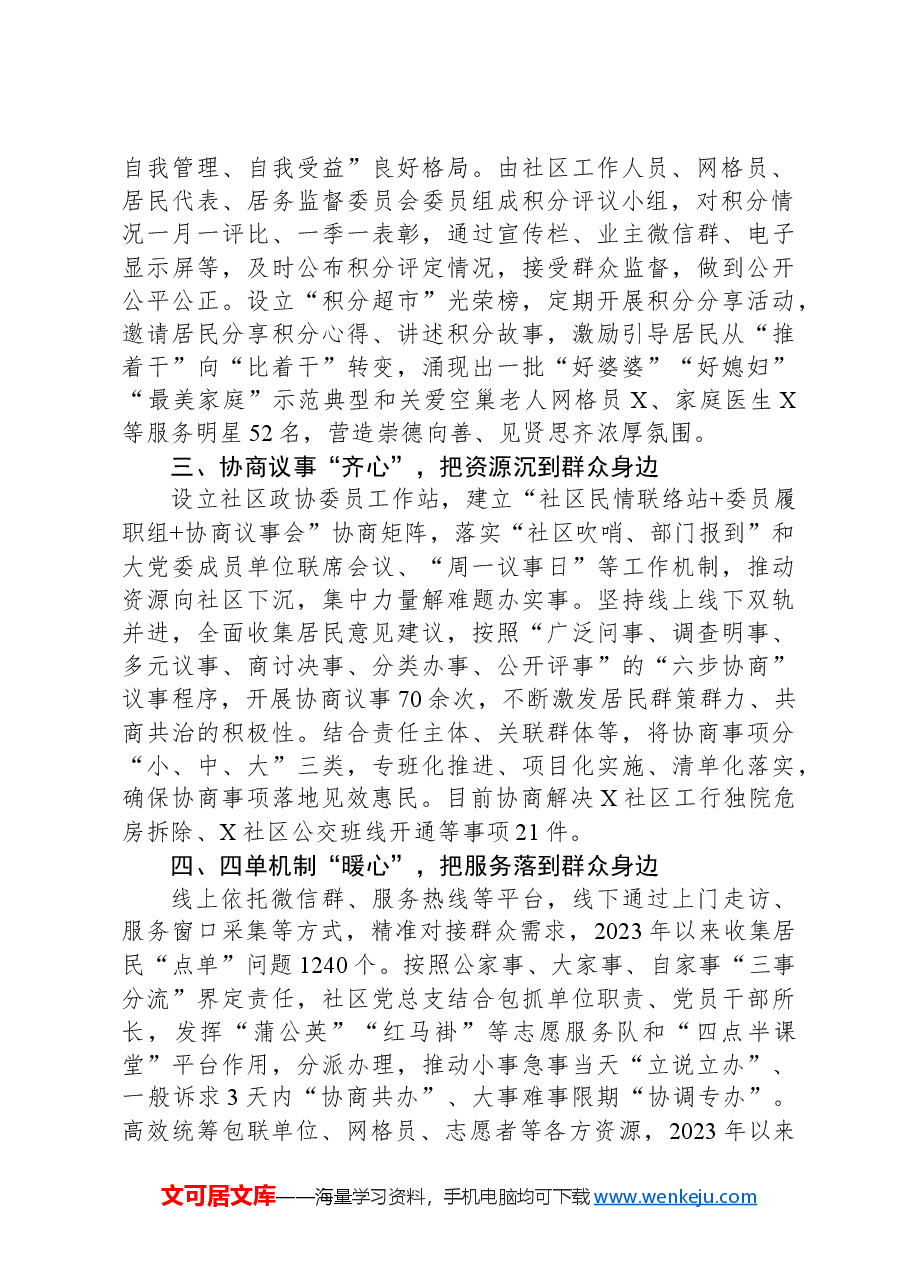 在党建引领网格化基层治理工作专题推进会上的交流发言.docx,第2页预览