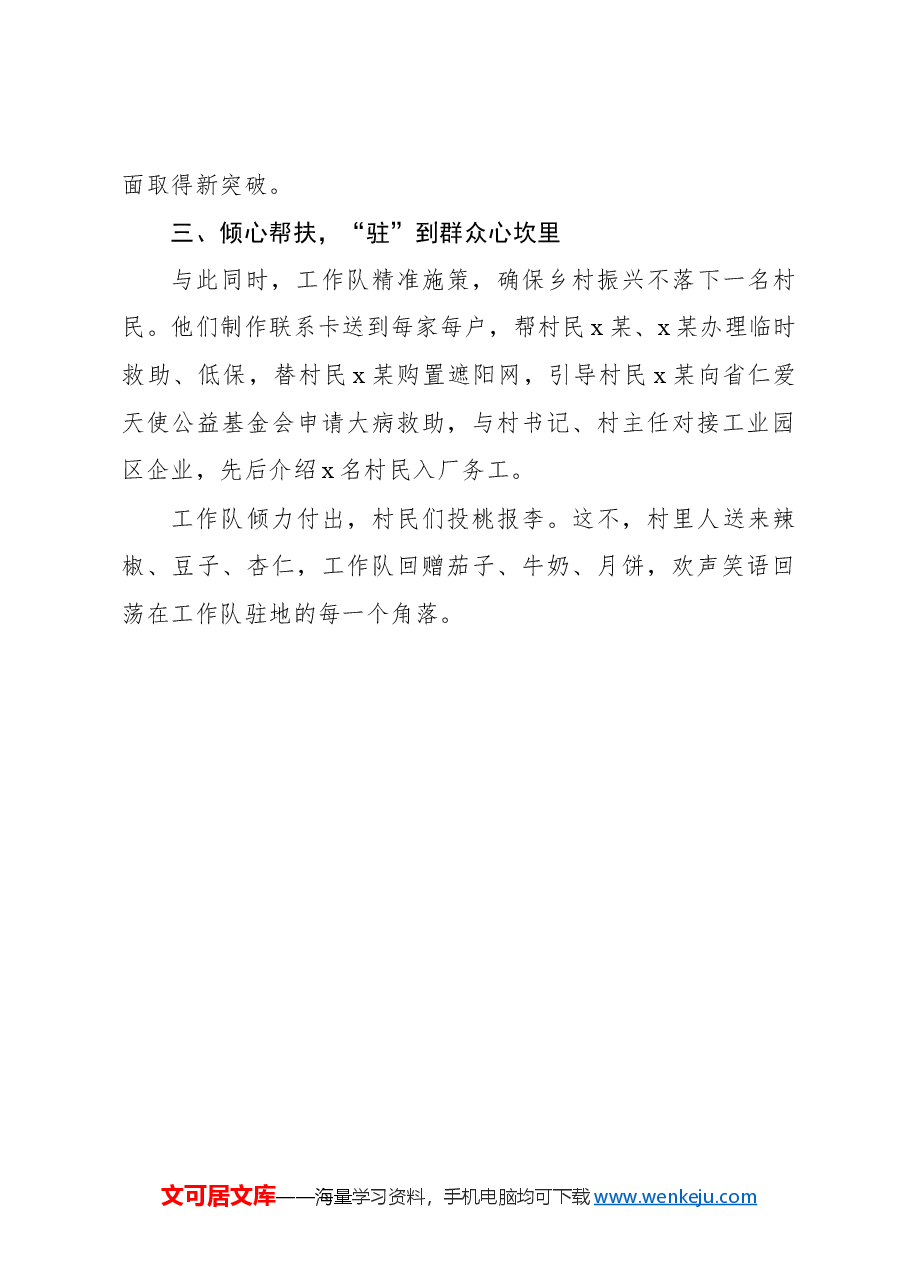 (6篇)驻村第一书记推进乡村振兴工作总结材料汇编.docx,第4页预览