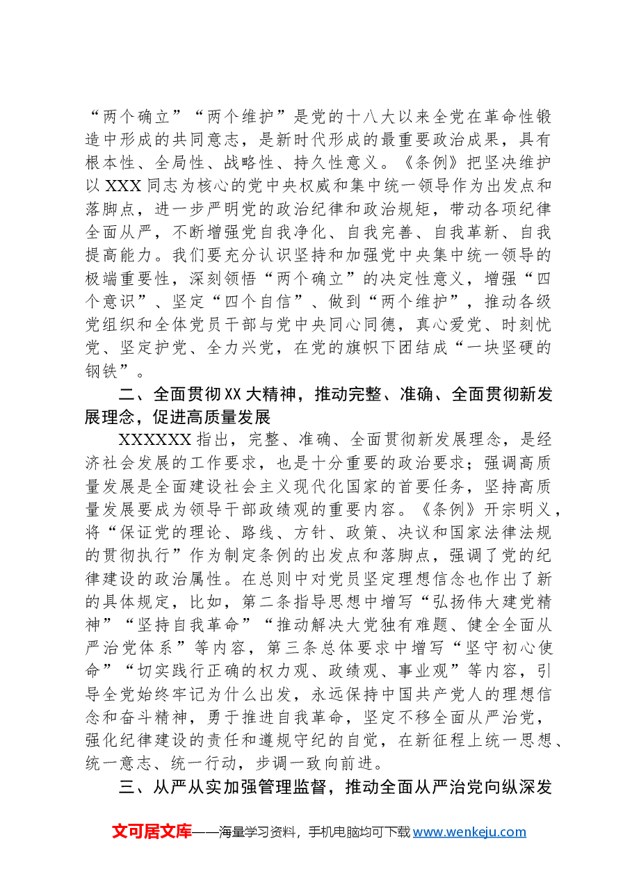 党课:深入学习《中国共产党纪律处分条例》为奋进新征程提供坚强纪律保障.docx,第2页预览