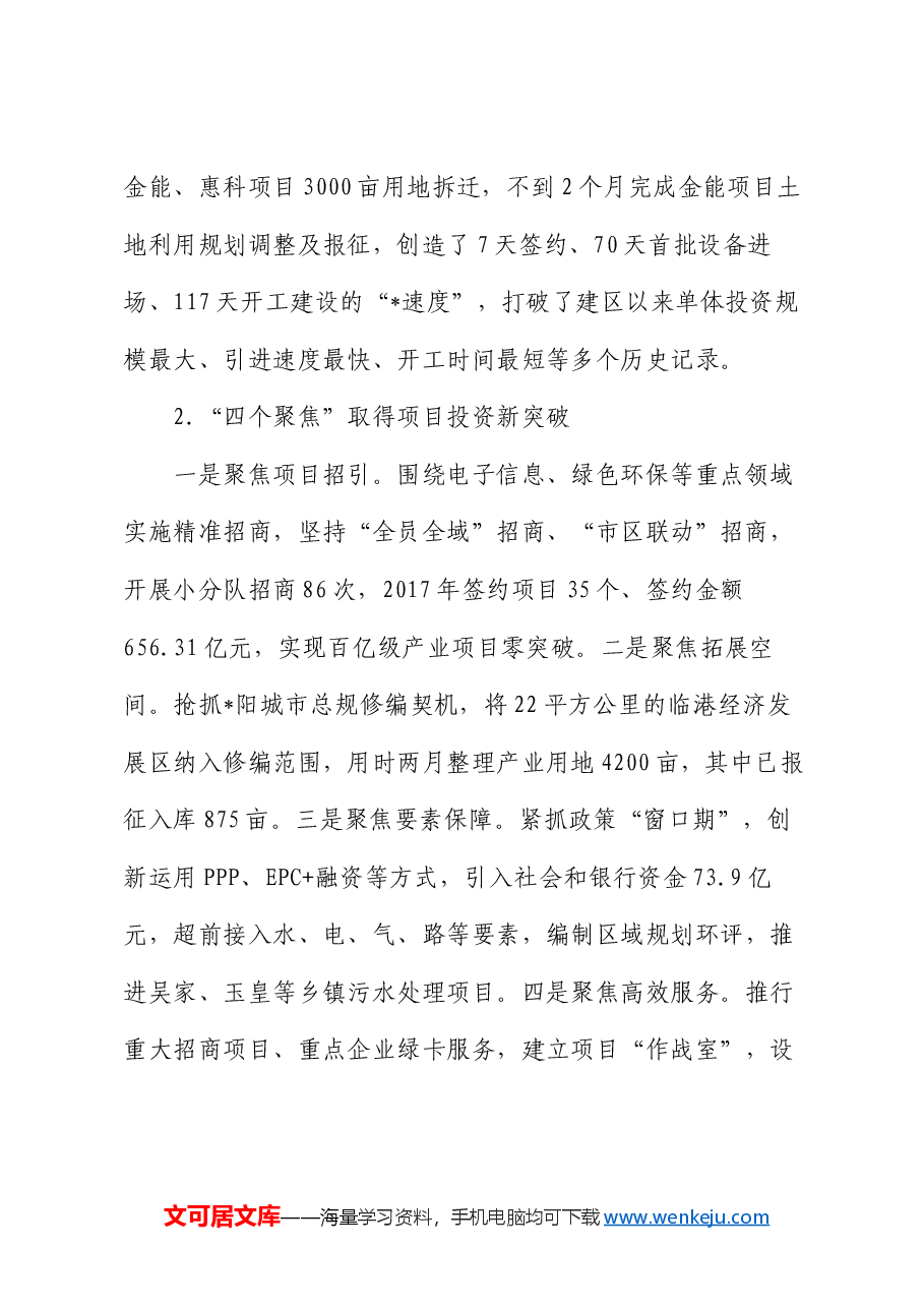 2024年县一季度项目投资工作暨经济形势分析.docx,第2页预览