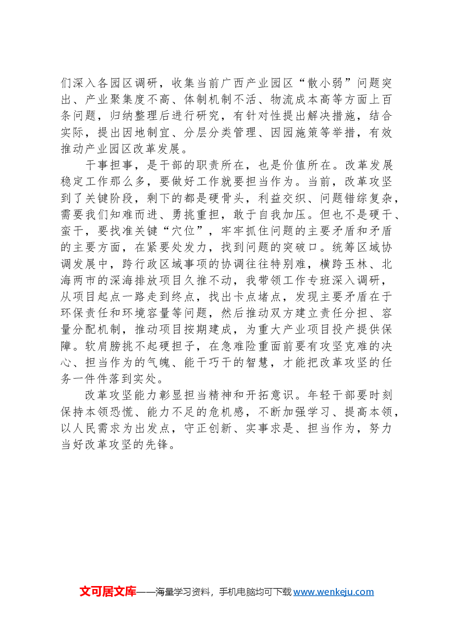 年轻干部要不断提高改革攻坚能力.docx,第3页预览