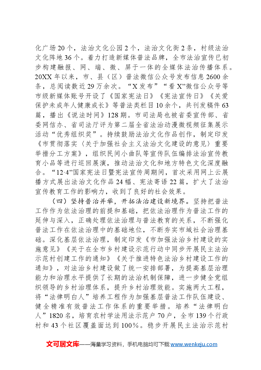 关于我市强化法治宣传教育增强全民法治观念的思考.docx，第4页预览
