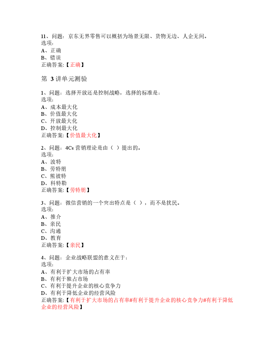MOOC “互联网+”创新应用-山东工商学院 中国大学慕课答案.docx,第4页预览