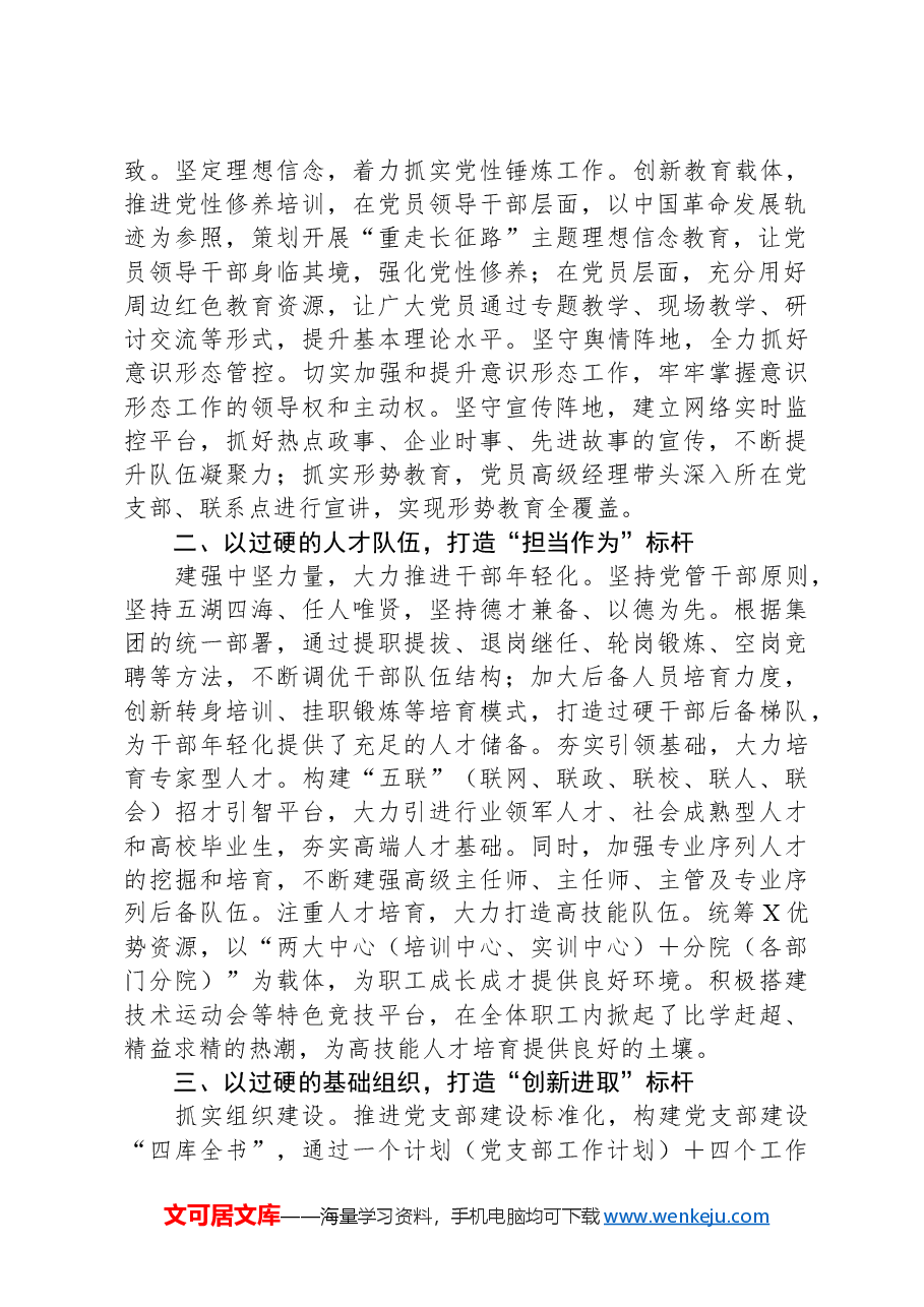 国企标杆党建品牌建设材料.docx，第2页预览