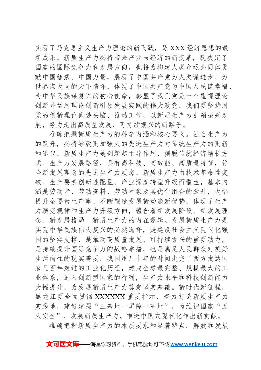 打造发展新质生产力实践地.docx,第2页预览