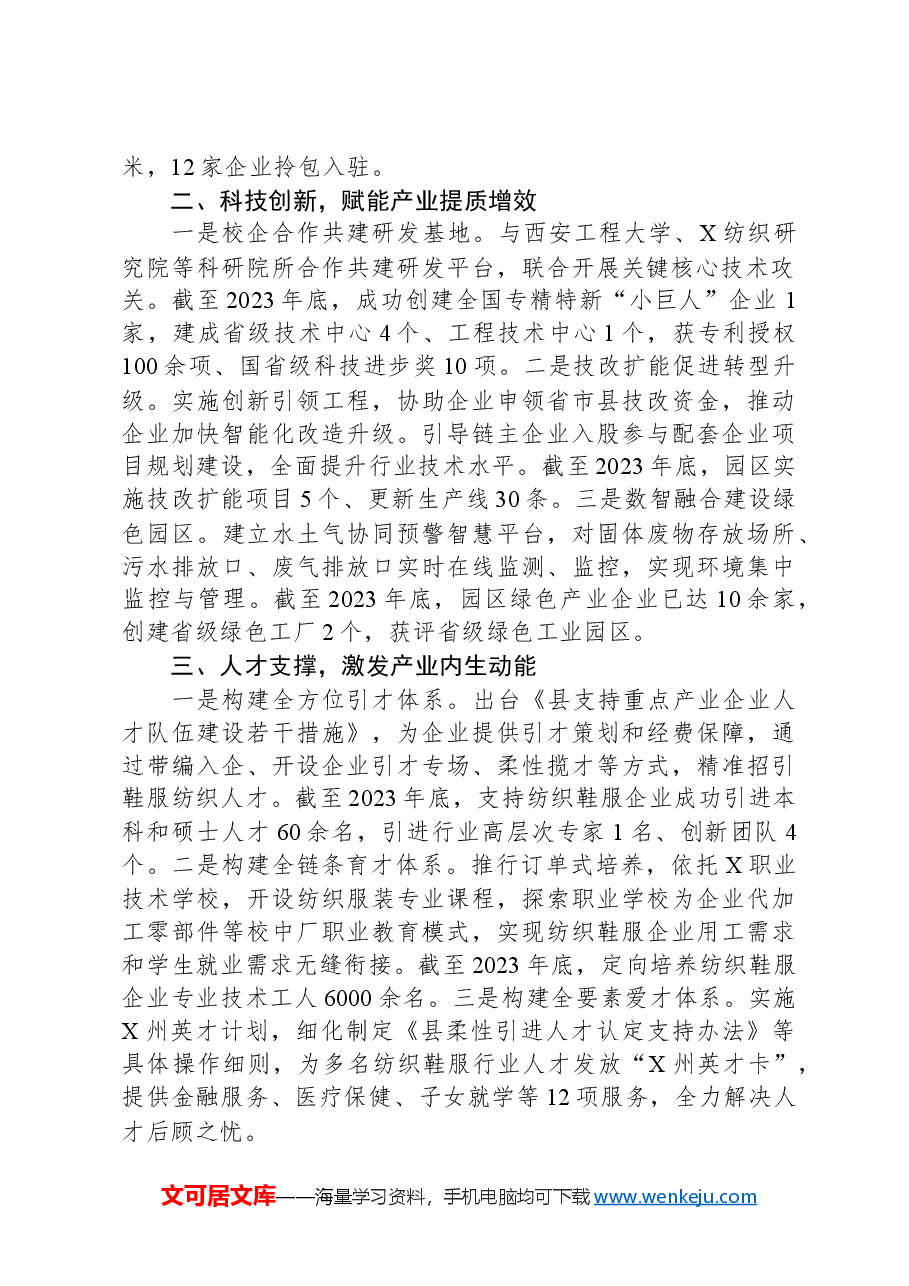 经验做法：发挥特色优势做强县城产业支撑.docx，第2页预览
