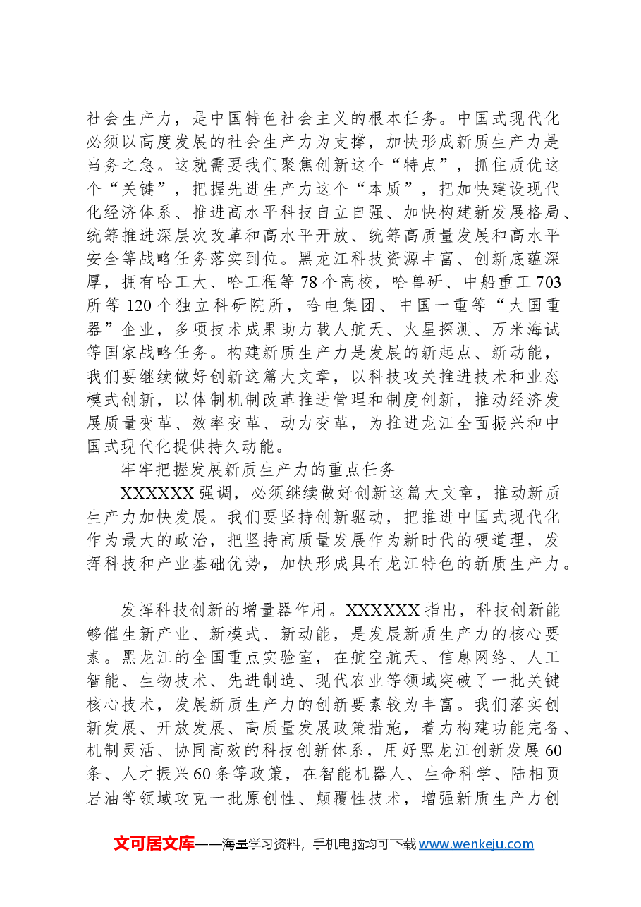 打造发展新质生产力实践地.docx,第3页预览